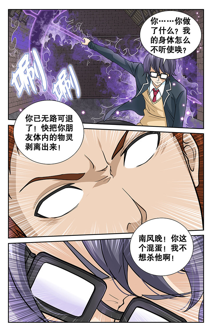 《少年噬灵师》漫画最新章节第6章：免费下拉式在线观看章节第【5】张图片