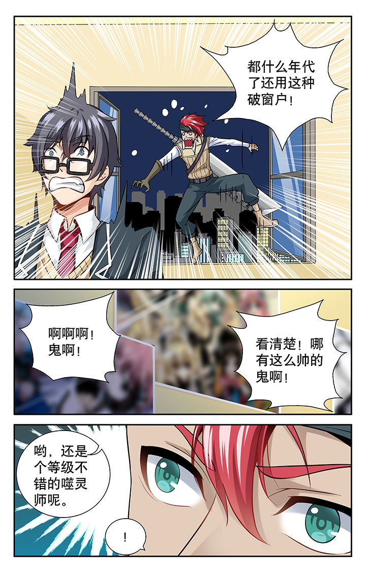 《少年噬灵师》漫画最新章节第7章：免费下拉式在线观看章节第【3】张图片