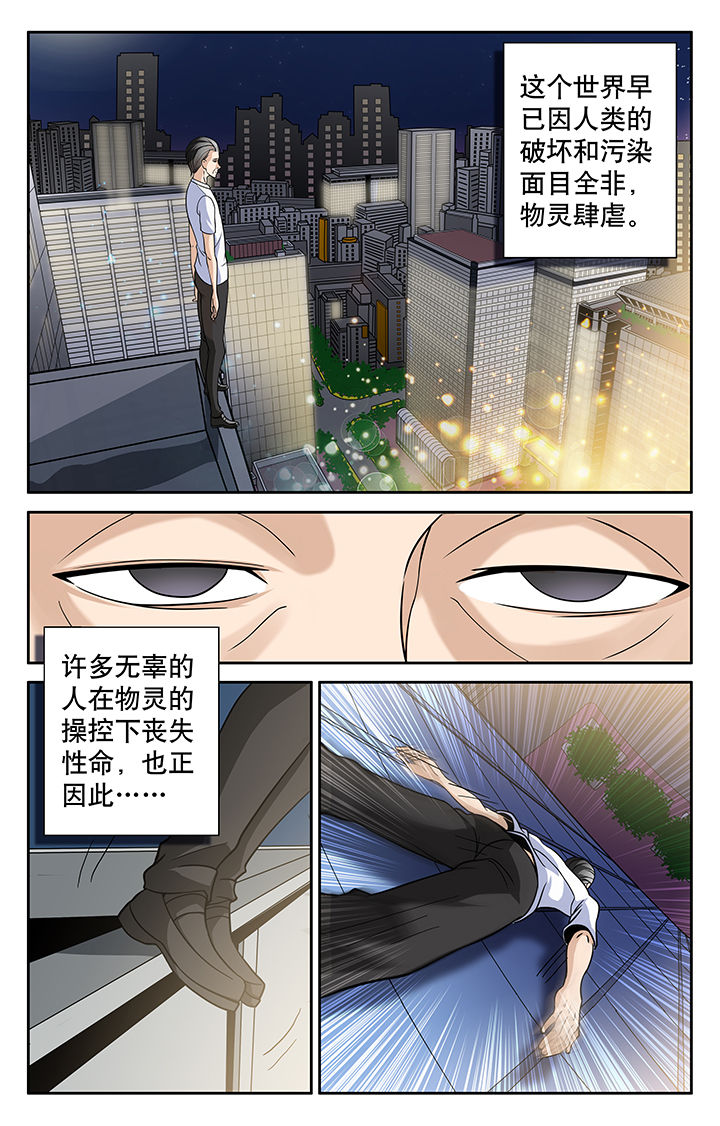 《少年噬灵师》漫画最新章节第7章：免费下拉式在线观看章节第【7】张图片