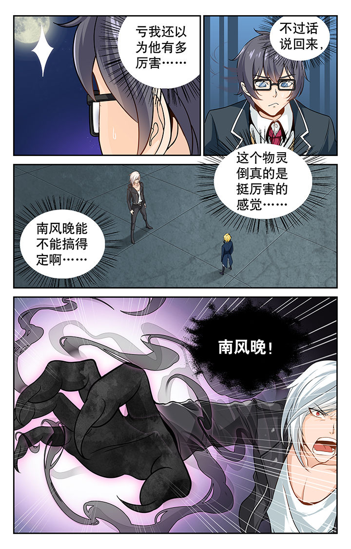 《少年噬灵师》漫画最新章节第8章：免费下拉式在线观看章节第【4】张图片