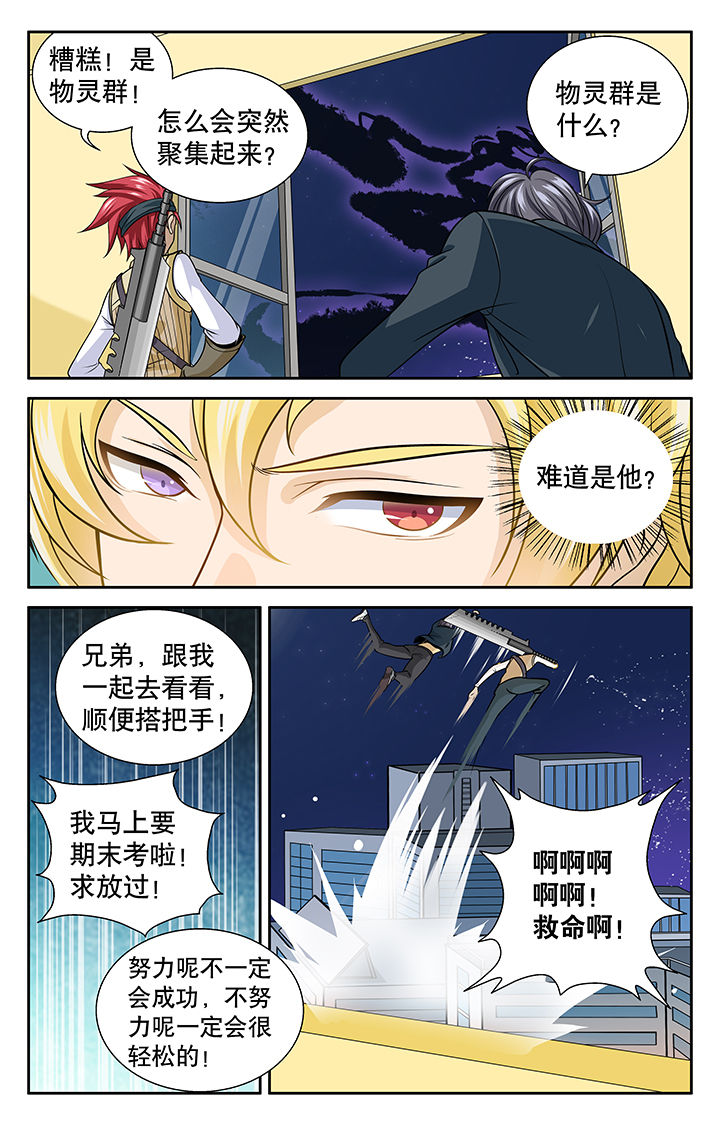 《少年噬灵师》漫画最新章节第8章：免费下拉式在线观看章节第【8】张图片