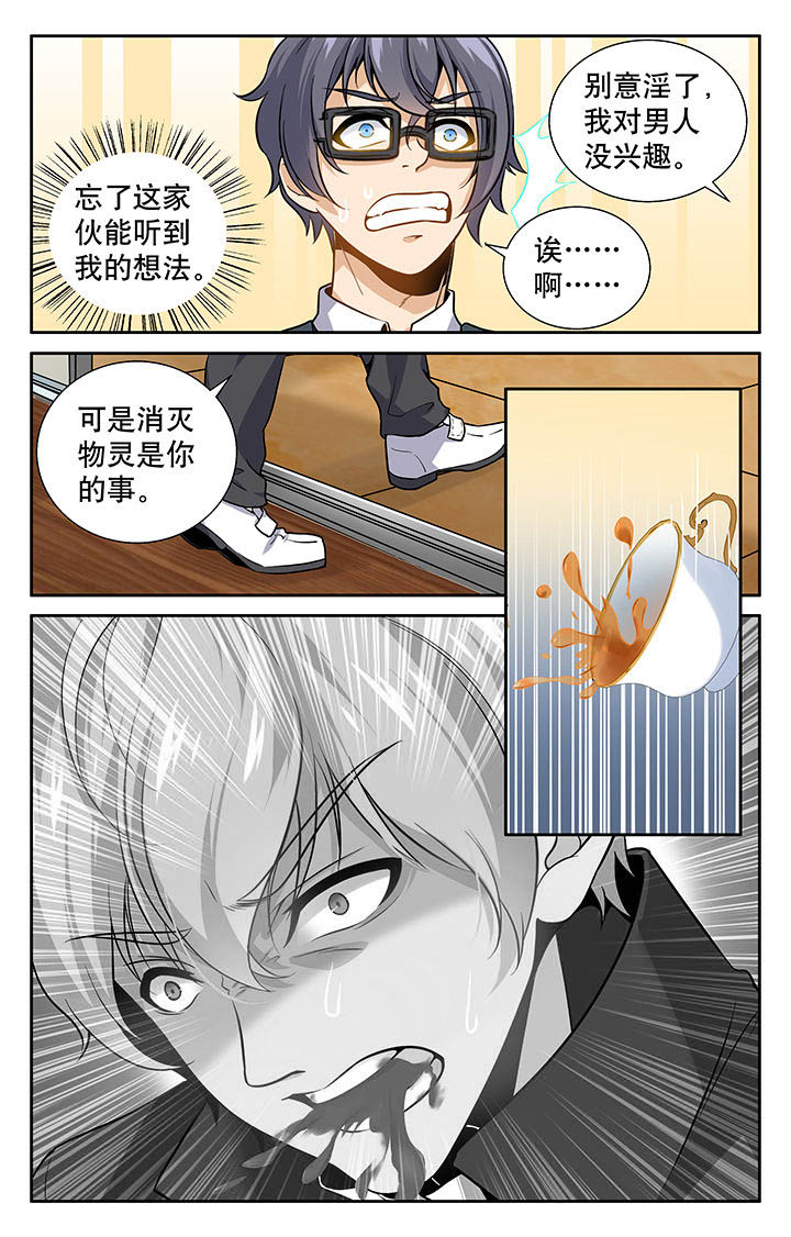 《少年噬灵师》漫画最新章节第9章：免费下拉式在线观看章节第【1】张图片