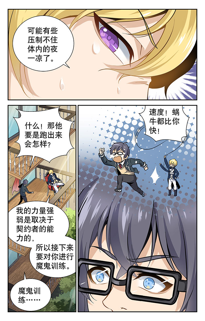 《少年噬灵师》漫画最新章节第9章：免费下拉式在线观看章节第【2】张图片