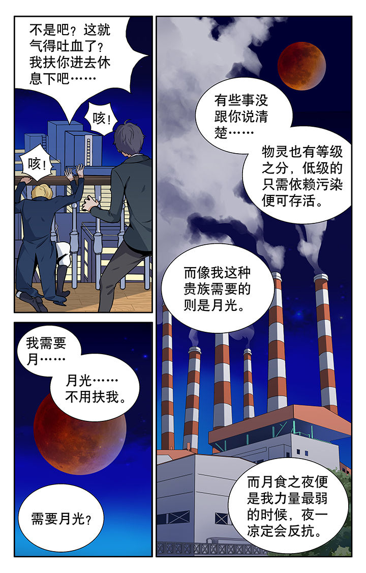 《少年噬灵师》漫画最新章节第10章：免费下拉式在线观看章节第【8】张图片