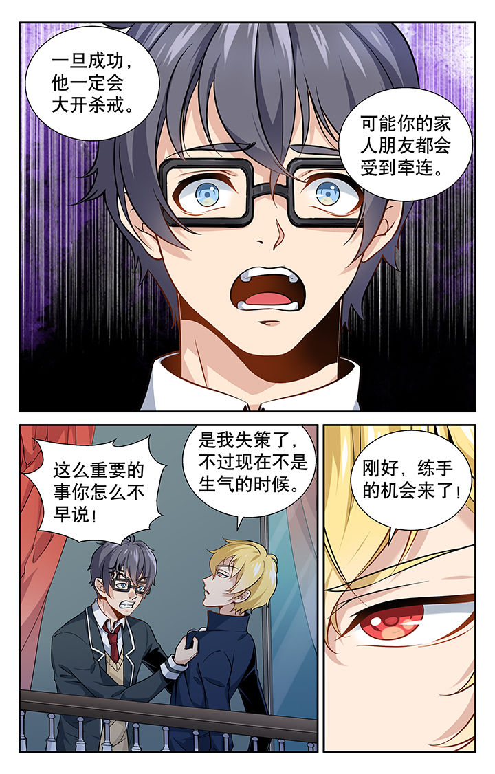 《少年噬灵师》漫画最新章节第10章：免费下拉式在线观看章节第【7】张图片