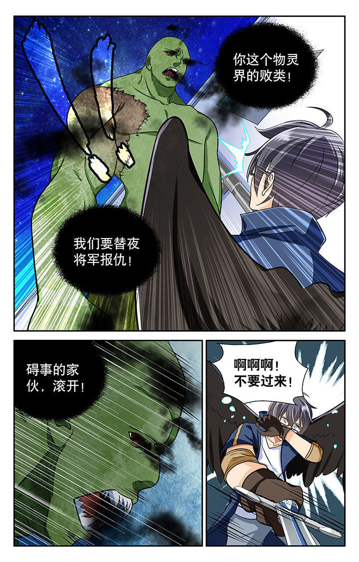 《少年噬灵师》漫画最新章节第11章：免费下拉式在线观看章节第【6】张图片