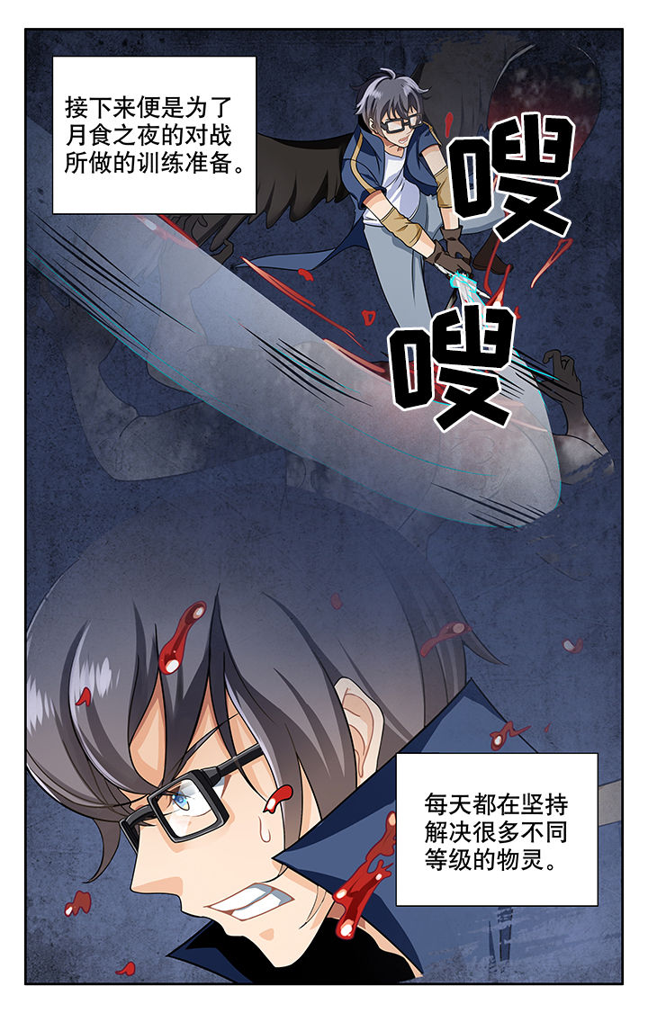 《少年噬灵师》漫画最新章节第12章：免费下拉式在线观看章节第【7】张图片