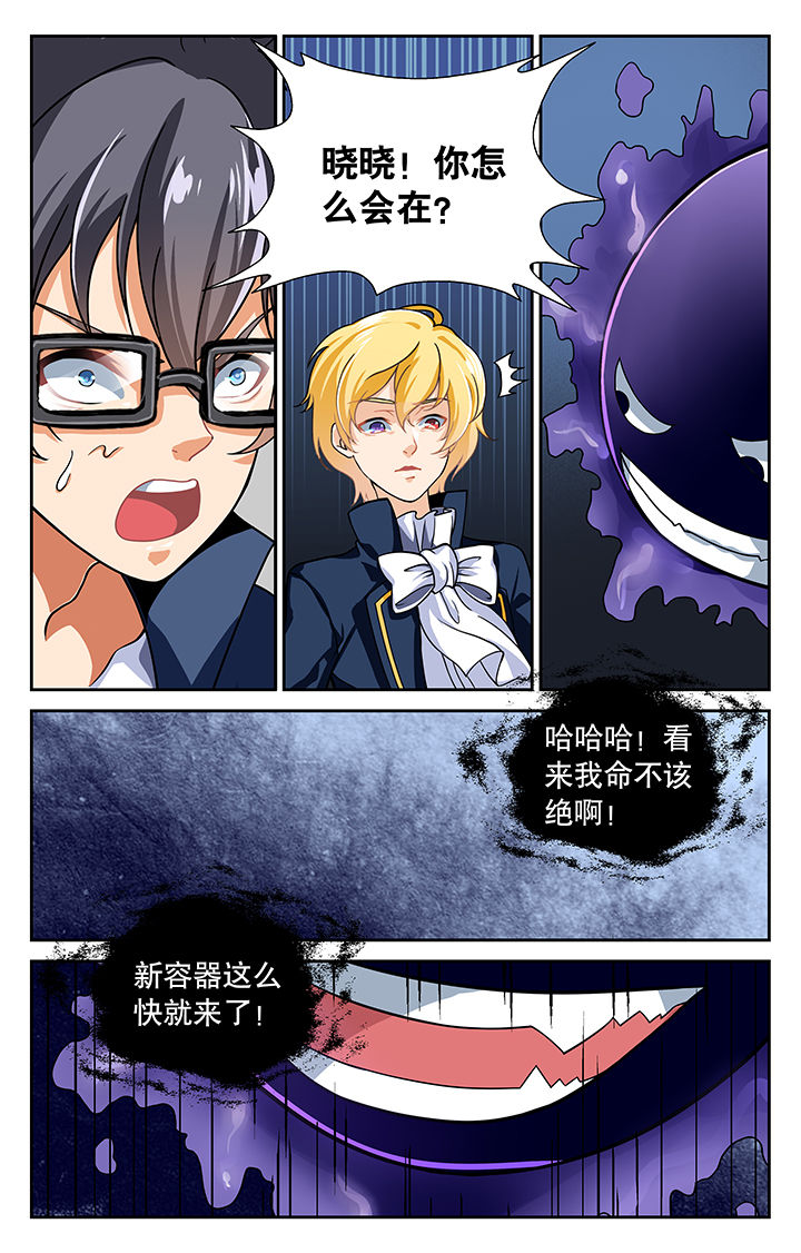 《少年噬灵师》漫画最新章节第16章：免费下拉式在线观看章节第【5】张图片