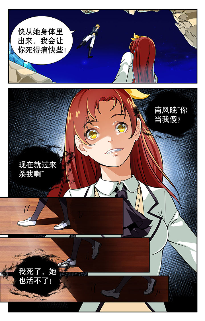 《少年噬灵师》漫画最新章节第17章：免费下拉式在线观看章节第【5】张图片