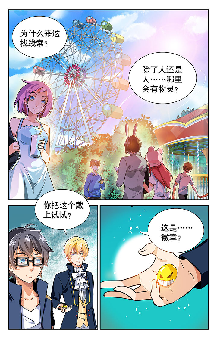 《少年噬灵师》漫画最新章节第18章：免费下拉式在线观看章节第【4】张图片