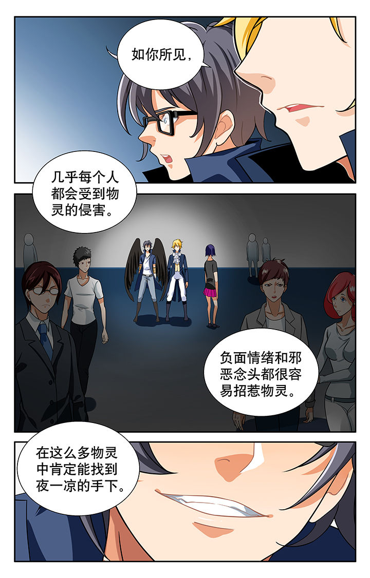 《少年噬灵师》漫画最新章节第18章：免费下拉式在线观看章节第【2】张图片