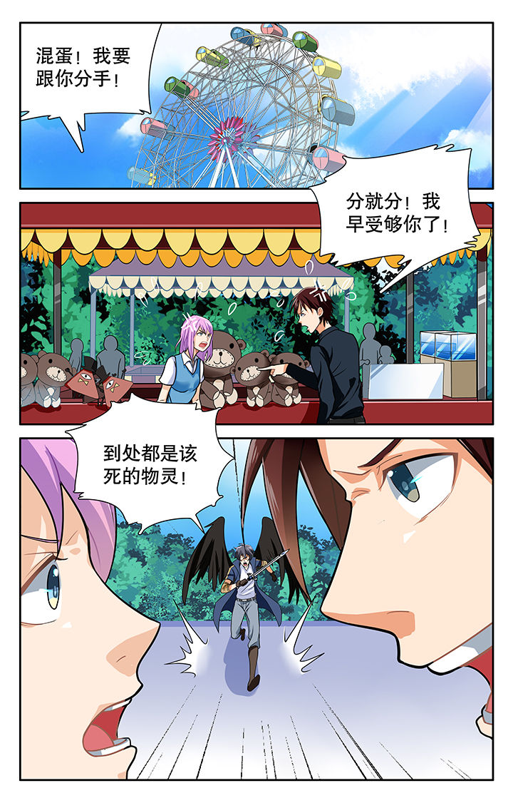 《少年噬灵师》漫画最新章节第19章：免费下拉式在线观看章节第【7】张图片