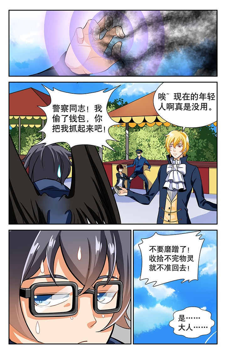 《少年噬灵师》漫画最新章节第19章：免费下拉式在线观看章节第【2】张图片