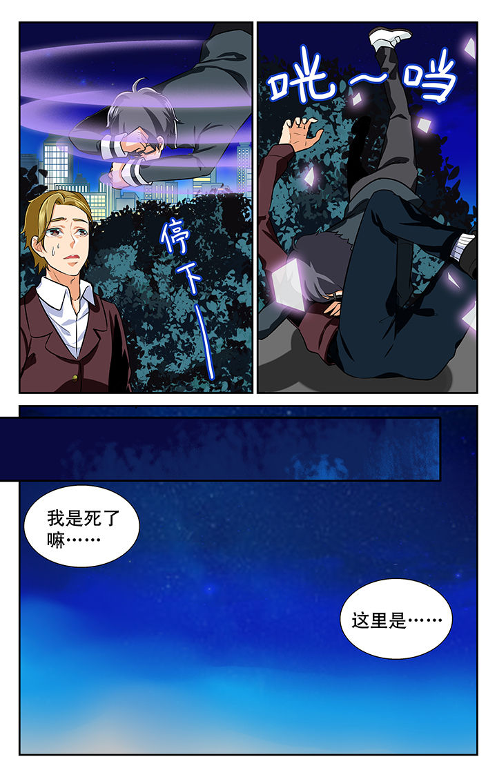 《少年噬灵师》漫画最新章节第20章：免费下拉式在线观看章节第【4】张图片