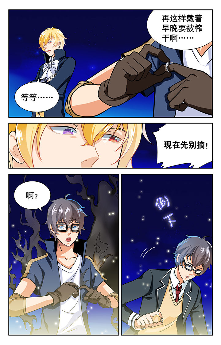 《少年噬灵师》漫画最新章节第20章：免费下拉式在线观看章节第【8】张图片