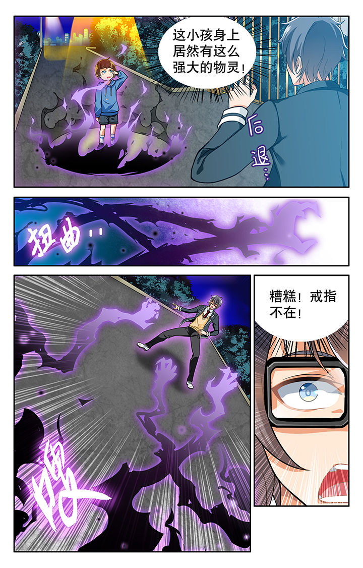 《少年噬灵师》漫画最新章节第21章：免费下拉式在线观看章节第【7】张图片