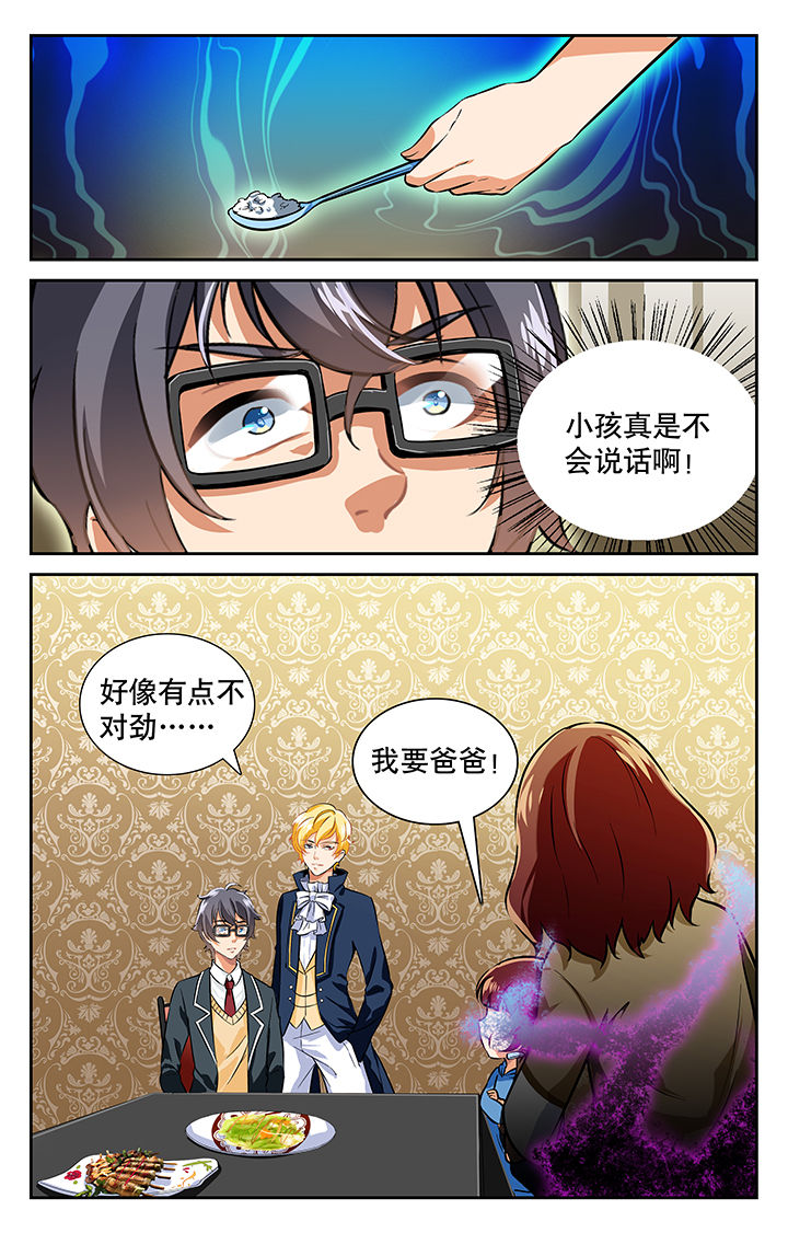 《少年噬灵师》漫画最新章节第22章：免费下拉式在线观看章节第【2】张图片