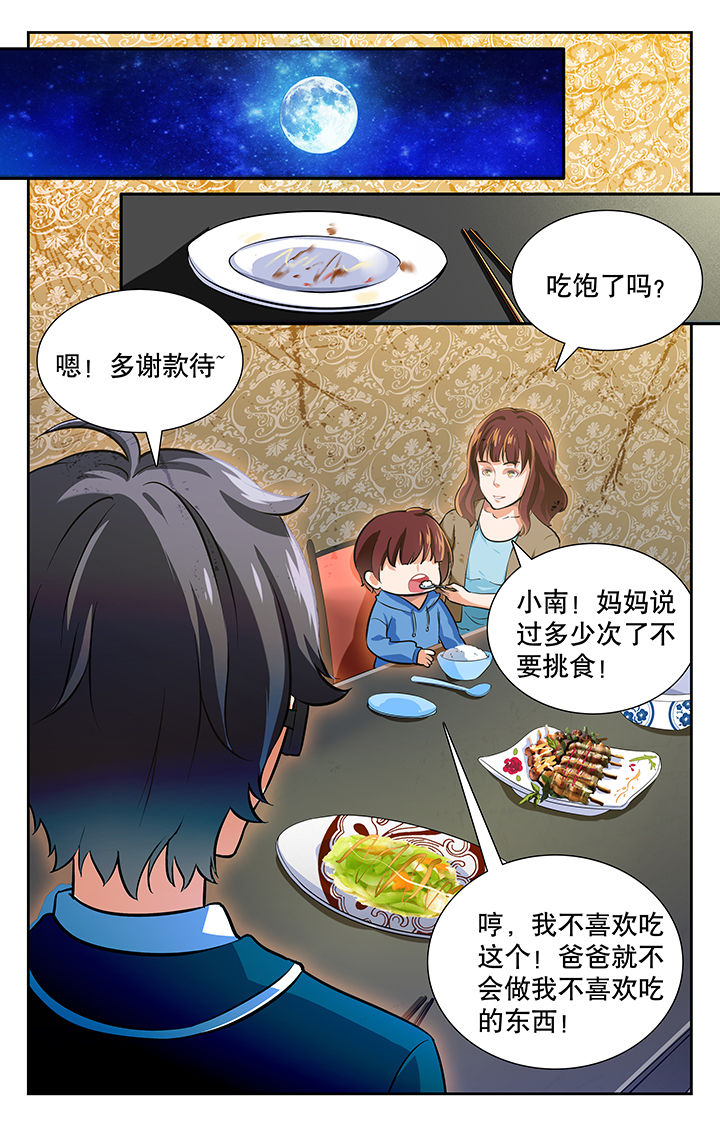 《少年噬灵师》漫画最新章节第22章：免费下拉式在线观看章节第【3】张图片