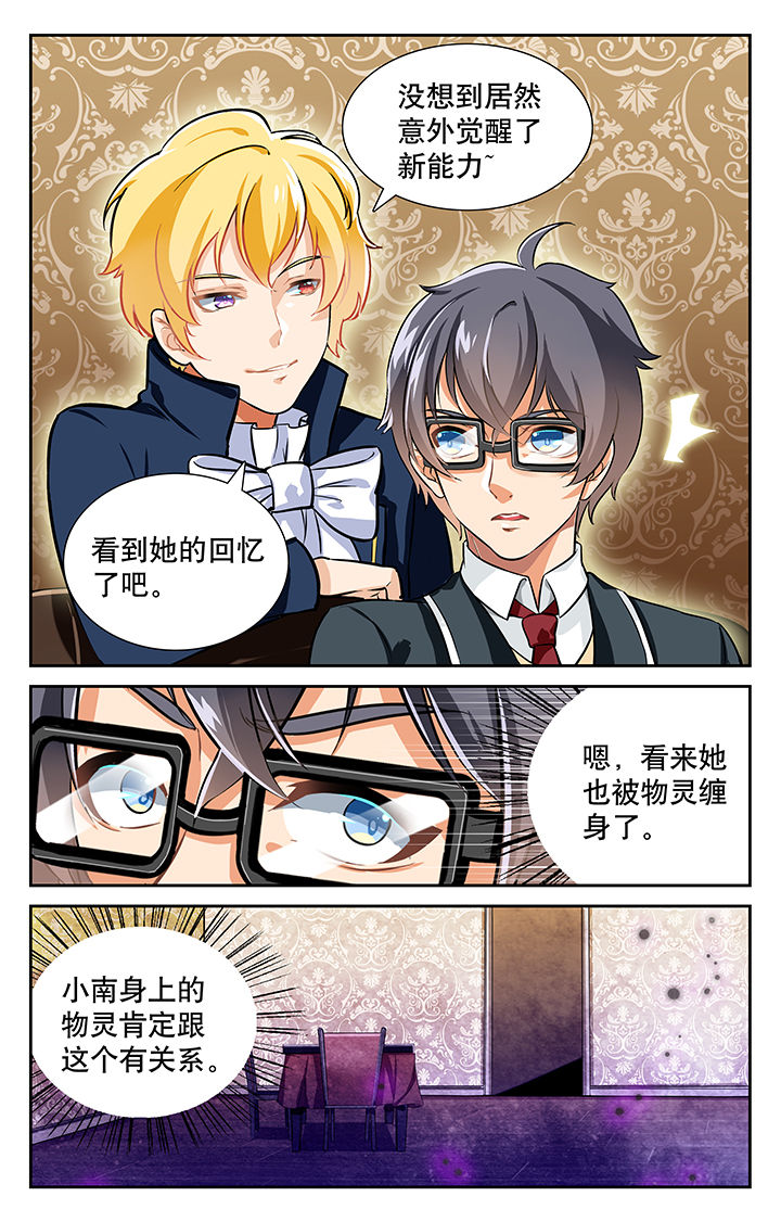 《少年噬灵师》漫画最新章节第22章：免费下拉式在线观看章节第【4】张图片