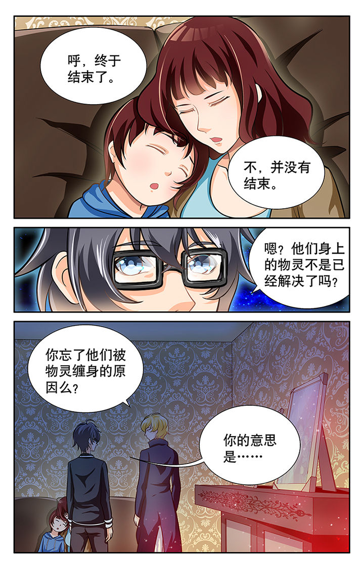 《少年噬灵师》漫画最新章节第23章：免费下拉式在线观看章节第【2】张图片