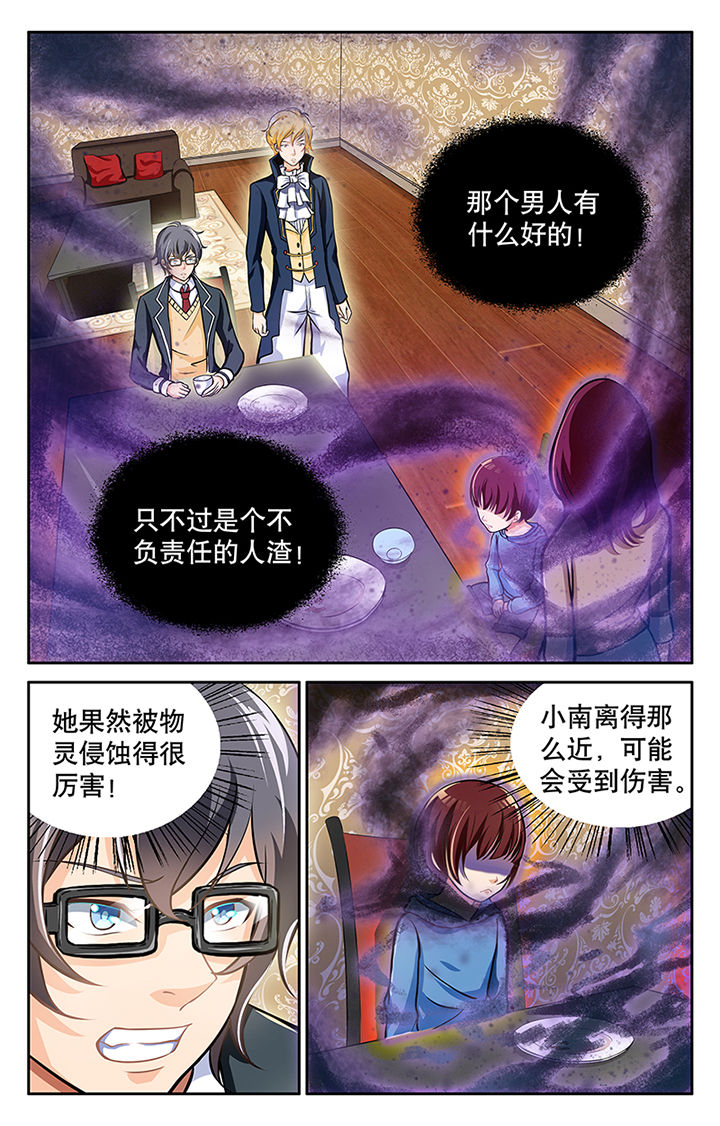 《少年噬灵师》漫画最新章节第23章：免费下拉式在线观看章节第【7】张图片