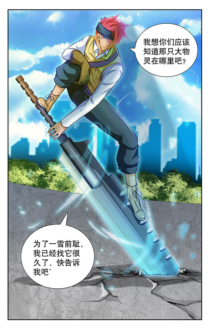 《少年噬灵师》漫画最新章节第24章：免费下拉式在线观看章节第【2】张图片