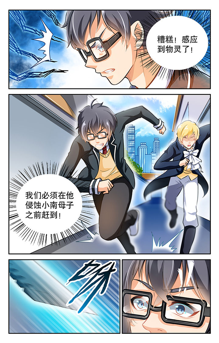 《少年噬灵师》漫画最新章节第24章：免费下拉式在线观看章节第【4】张图片