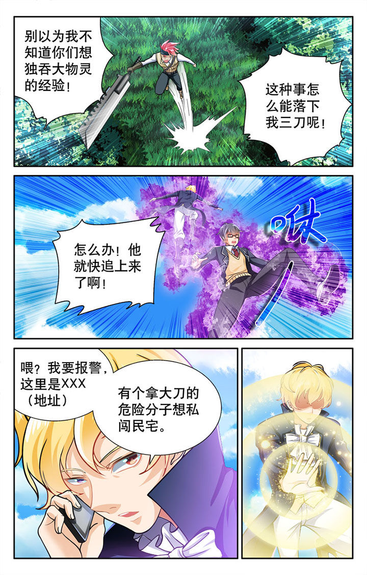 《少年噬灵师》漫画最新章节第25章：免费下拉式在线观看章节第【6】张图片