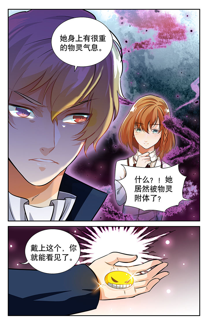 《少年噬灵师》漫画最新章节第28章：免费下拉式在线观看章节第【6】张图片