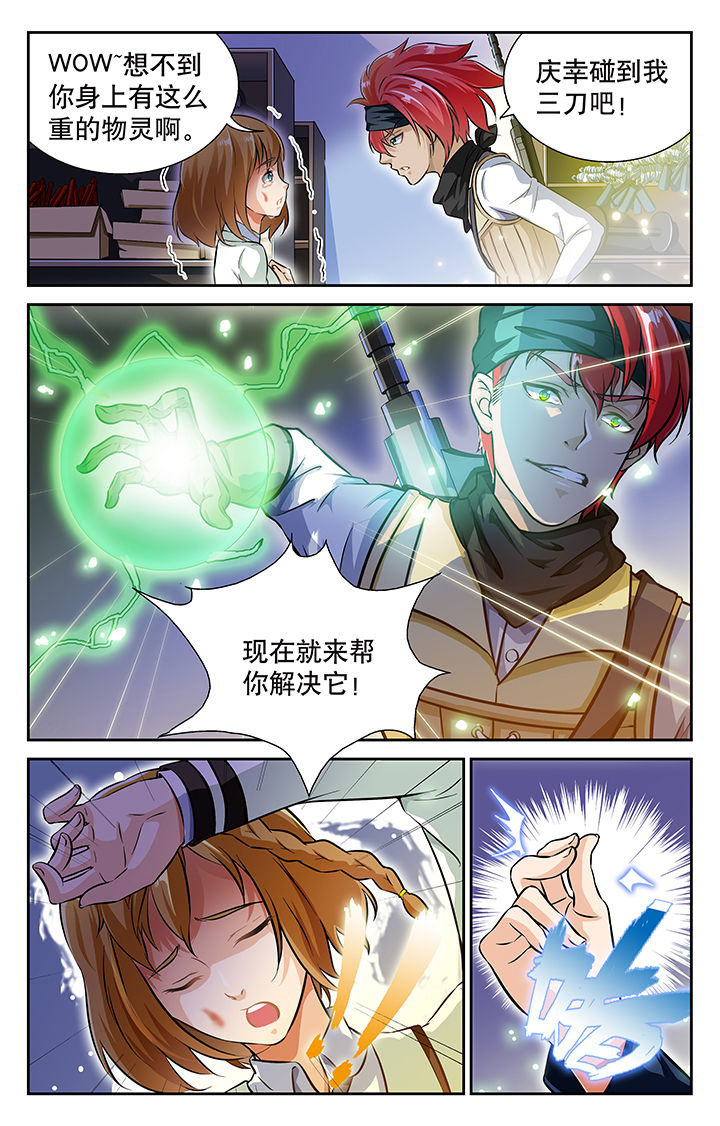 《少年噬灵师》漫画最新章节第29章：免费下拉式在线观看章节第【2】张图片