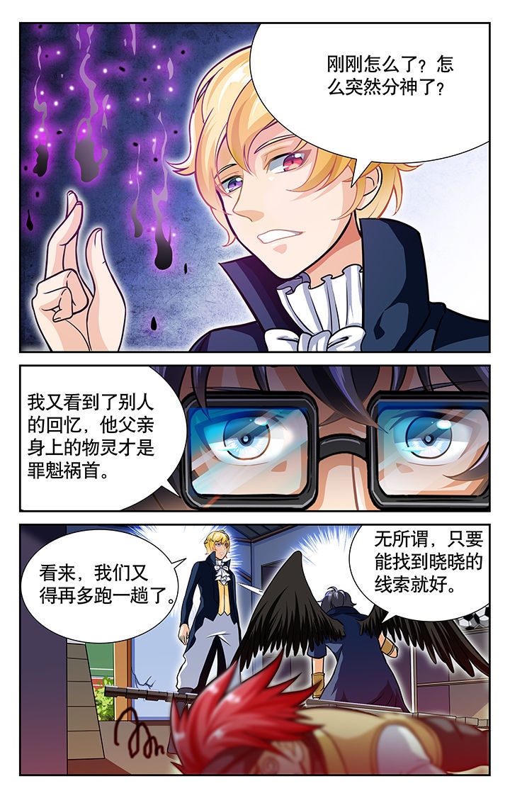 《少年噬灵师》漫画最新章节第32章：免费下拉式在线观看章节第【8】张图片