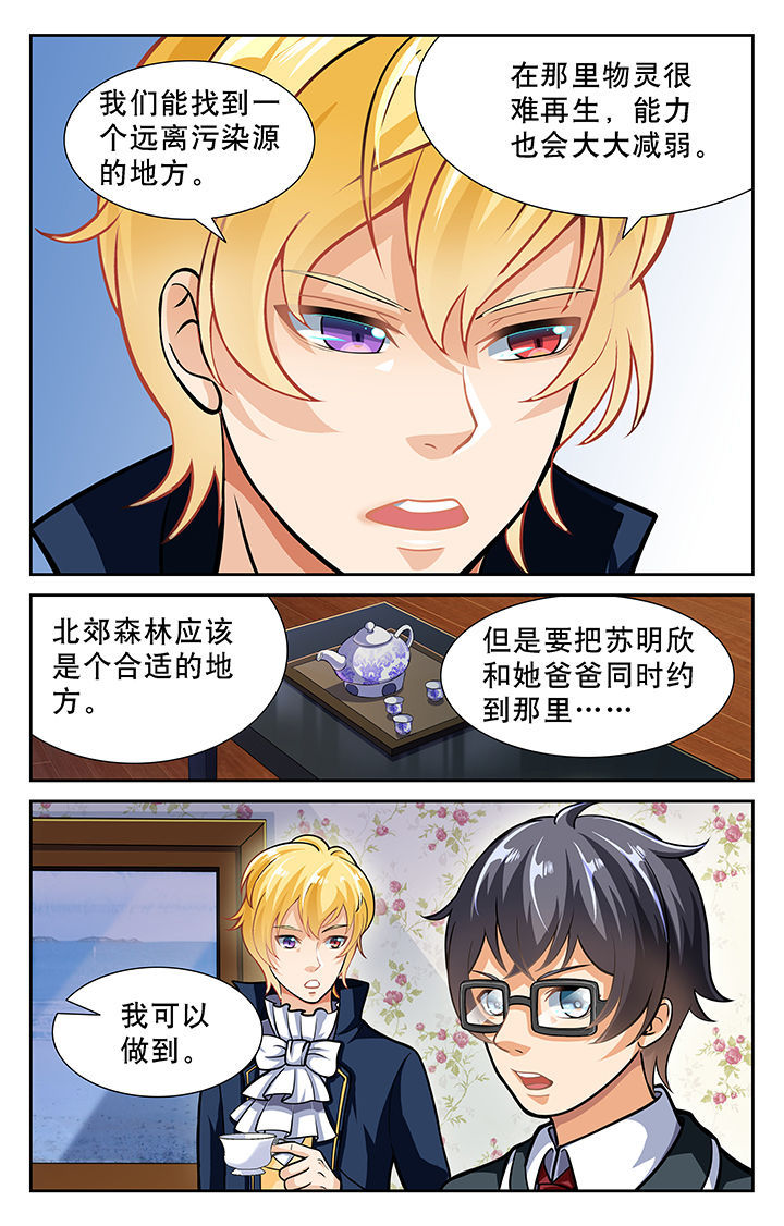 《少年噬灵师》漫画最新章节第32章：免费下拉式在线观看章节第【2】张图片