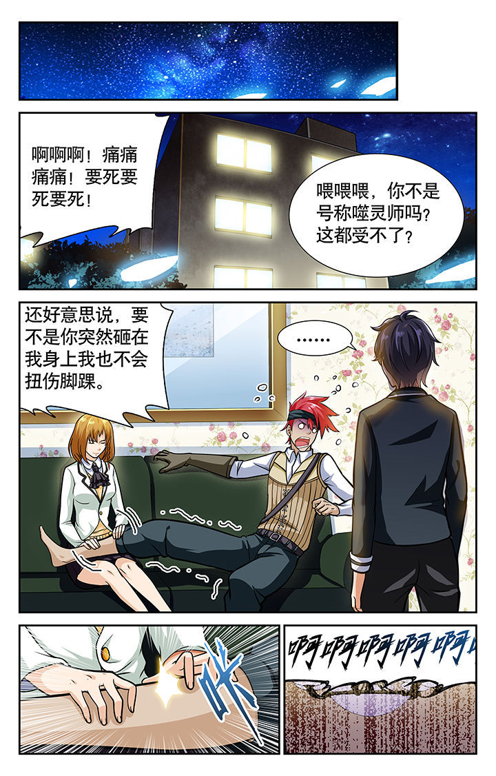 《少年噬灵师》漫画最新章节第32章：免费下拉式在线观看章节第【5】张图片