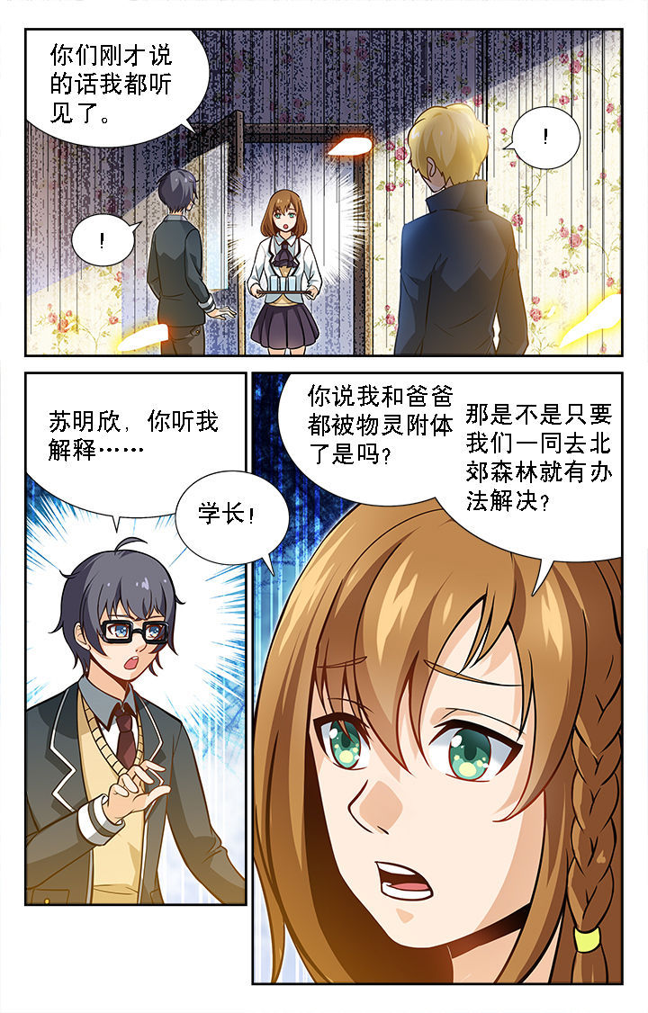 《少年噬灵师》漫画最新章节第33章：免费下拉式在线观看章节第【7】张图片