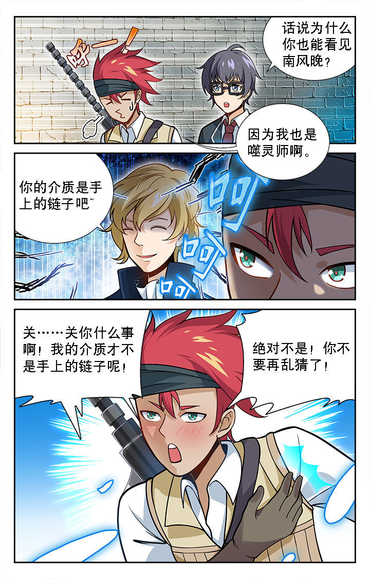 《少年噬灵师》漫画最新章节第33章：免费下拉式在线观看章节第【2】张图片