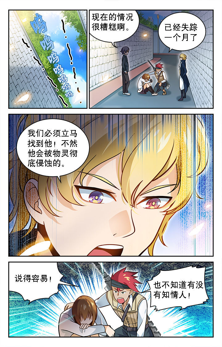 《少年噬灵师》漫画最新章节第34章：免费下拉式在线观看章节第【7】张图片