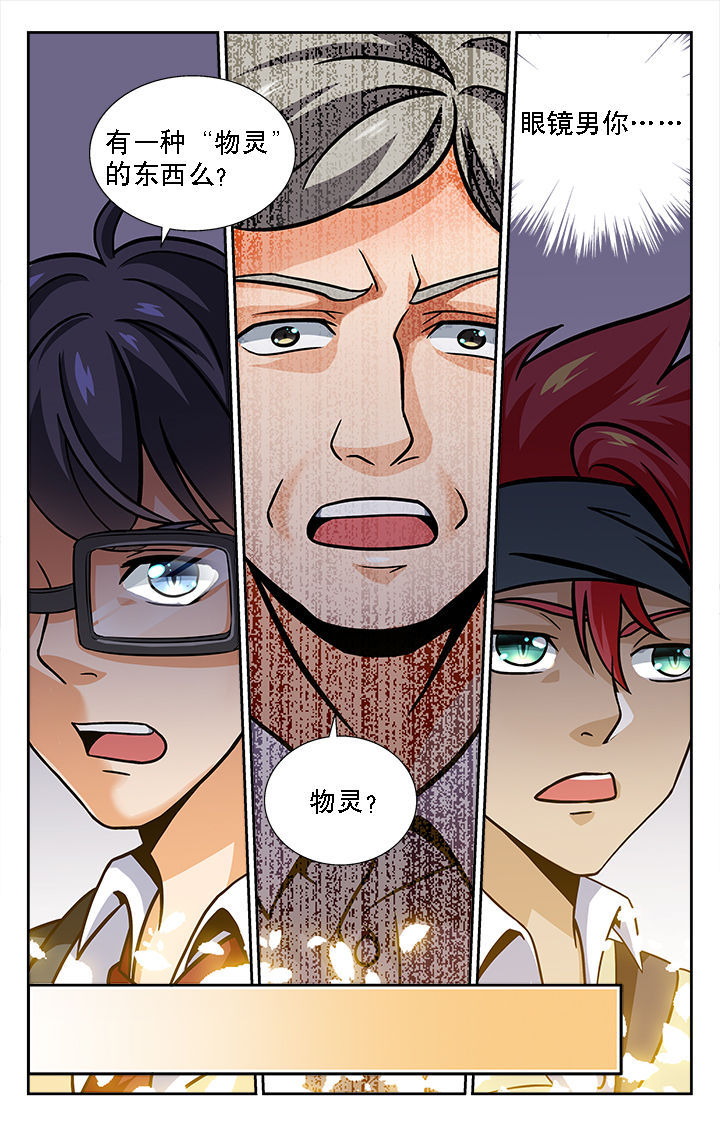 《少年噬灵师》漫画最新章节第35章：免费下拉式在线观看章节第【4】张图片