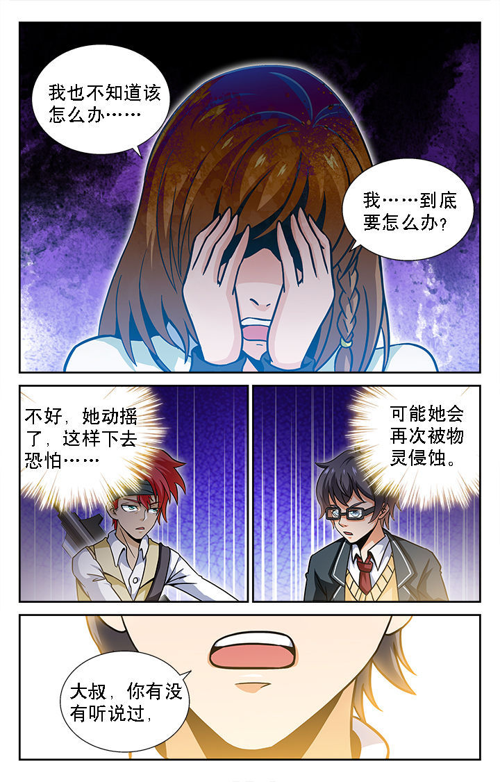 《少年噬灵师》漫画最新章节第35章：免费下拉式在线观看章节第【5】张图片