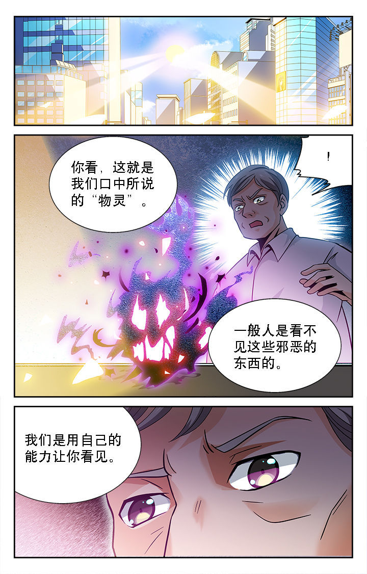 《少年噬灵师》漫画最新章节第35章：免费下拉式在线观看章节第【3】张图片