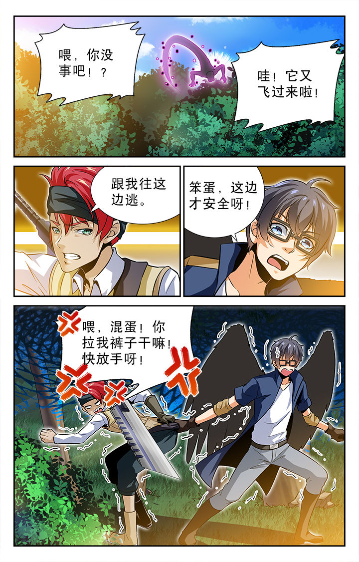 《少年噬灵师》漫画最新章节第41章：免费下拉式在线观看章节第【4】张图片