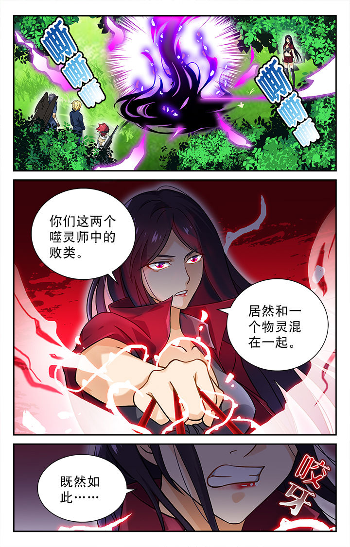 《少年噬灵师》漫画最新章节第43章：免费下拉式在线观看章节第【7】张图片