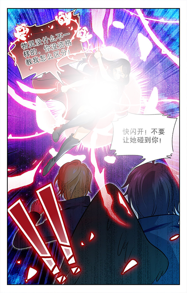 《少年噬灵师》漫画最新章节第43章：免费下拉式在线观看章节第【4】张图片