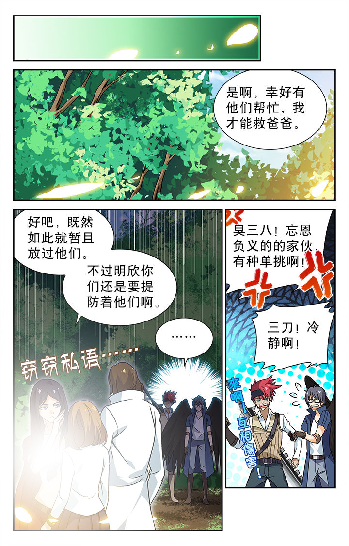 《少年噬灵师》漫画最新章节第43章：免费下拉式在线观看章节第【1】张图片