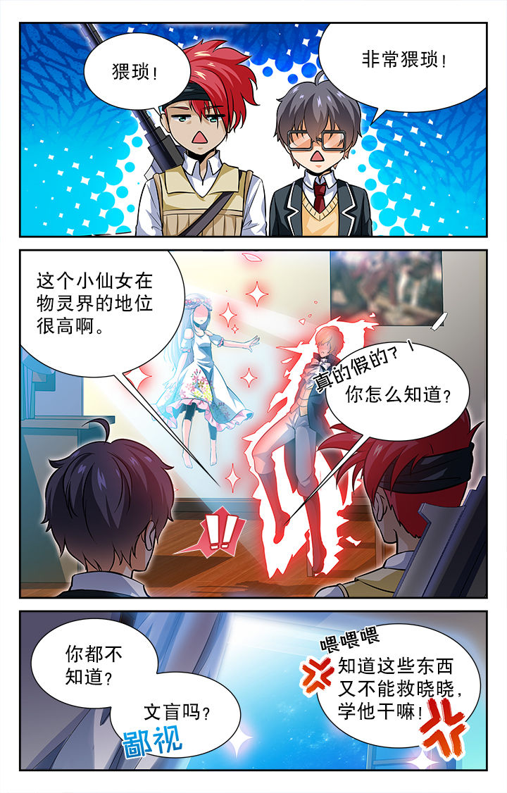 《少年噬灵师》漫画最新章节第45章：免费下拉式在线观看章节第【1】张图片