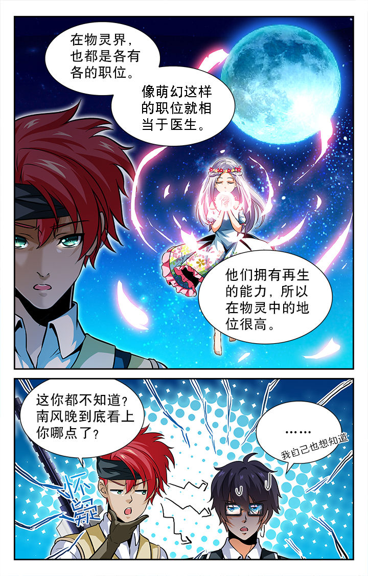 《少年噬灵师》漫画最新章节第46章：免费下拉式在线观看章节第【8】张图片