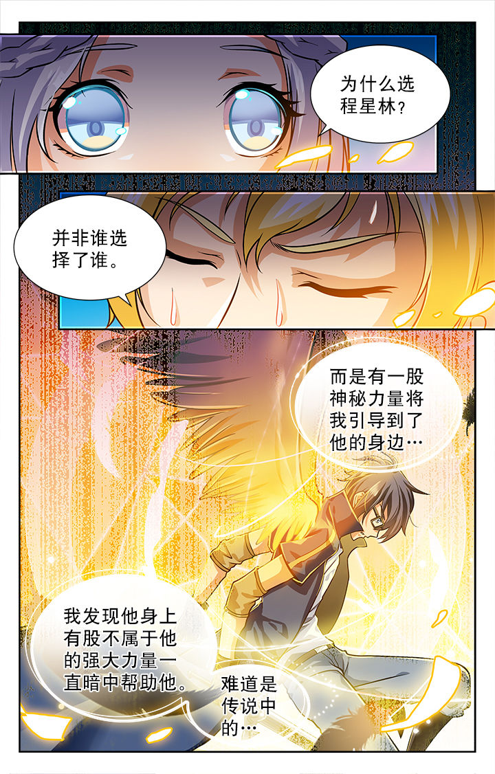 《少年噬灵师》漫画最新章节第46章：免费下拉式在线观看章节第【7】张图片