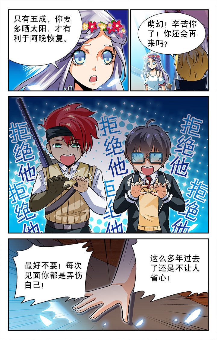 《少年噬灵师》漫画最新章节第46章：免费下拉式在线观看章节第【4】张图片