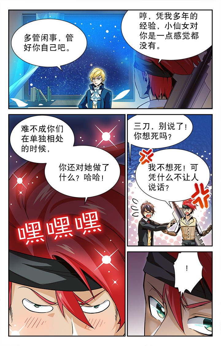 《少年噬灵师》漫画最新章节第47章：免费下拉式在线观看章节第【6】张图片