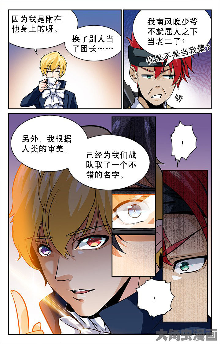 《少年噬灵师》漫画最新章节第49章：免费下拉式在线观看章节第【6】张图片