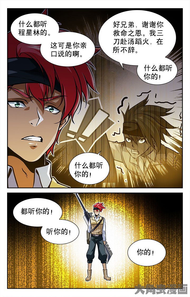 《少年噬灵师》漫画最新章节第49章：免费下拉式在线观看章节第【3】张图片